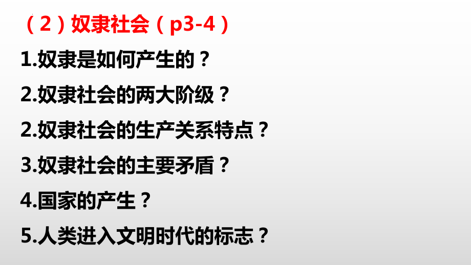 （部）统编版《高中政治》必修第一册中国特色社会主义背诵清单及易错易混淆知识点整理ppt课件.pptx_第3页