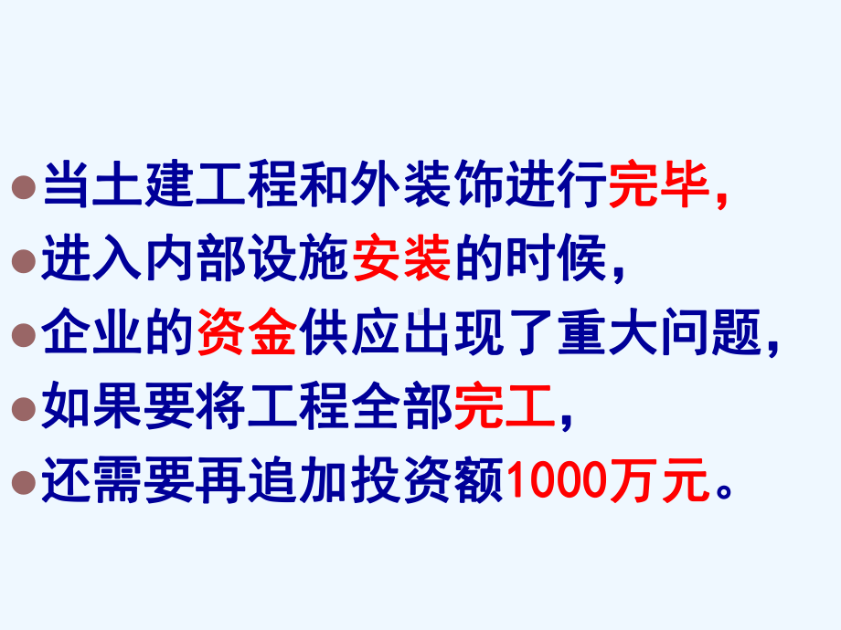 税收筹划案例之“烂尾楼”的处置课件.ppt_第3页