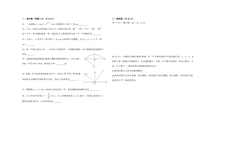 天津市第十四 2022-2023学年上学期九年级数学学科阶段性练习卷.pdf_第2页