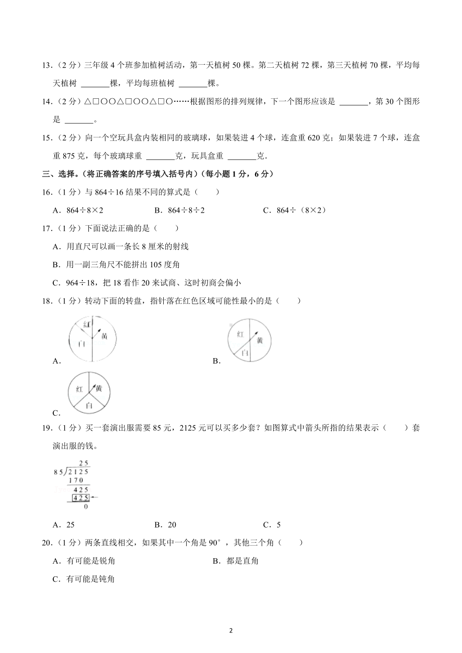 2020-2021学年江苏省徐州市新沂市四年级（上）期末数学试卷.docx_第2页