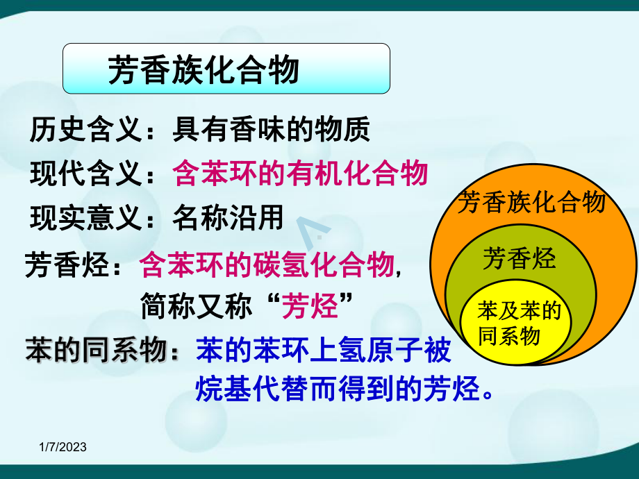 第二节-芳香烃苯及苯的同系物课件.ppt_第2页