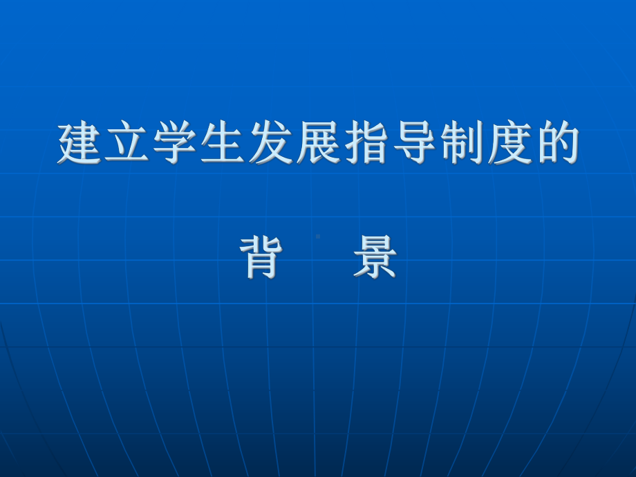 高中学生发展指导报告TTP课件1.ppt_第2页