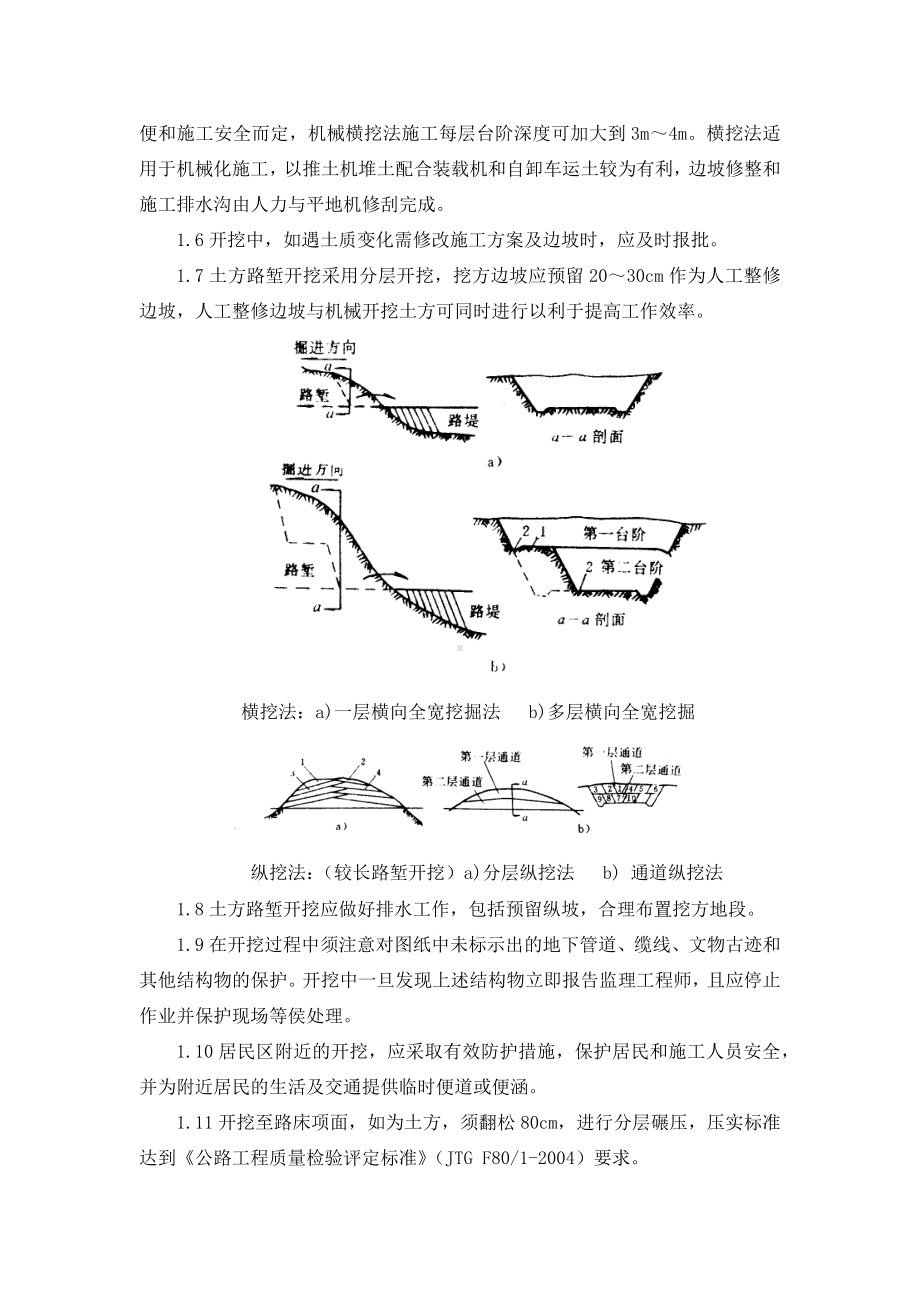 路基工程施工方案、方法.docx_第2页