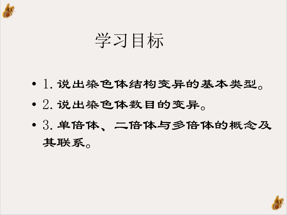 设计一染色体变异课件.ppt_第2页