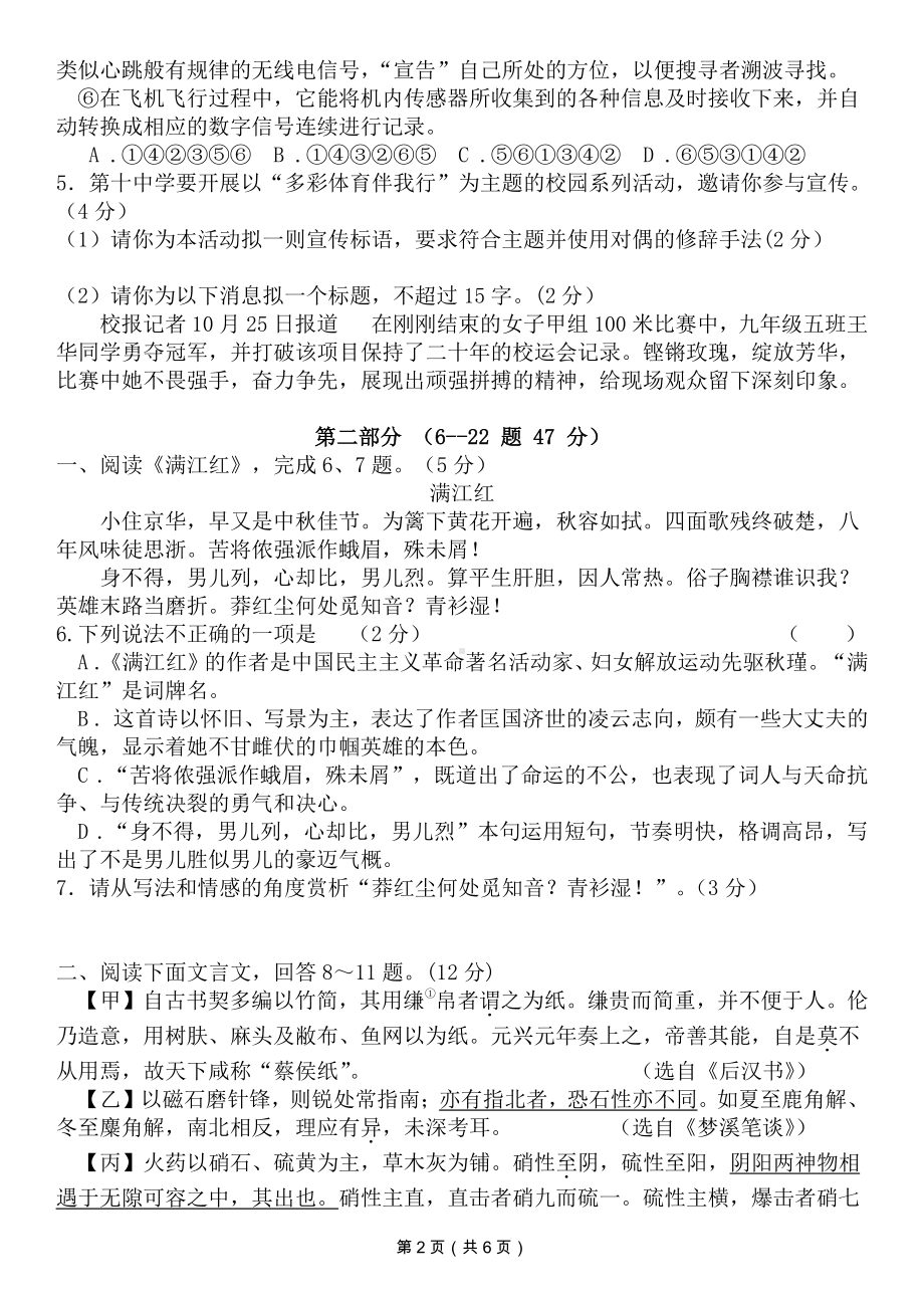 河北省秦皇岛市第八中学2022-2023学年九年级上学期线上教学阶段性测试（二）语文试题.pdf_第2页