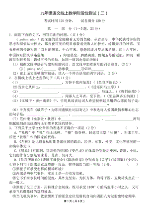 河北省秦皇岛市第八中学2022-2023学年九年级上学期线上教学阶段性测试（二）语文试题.pdf