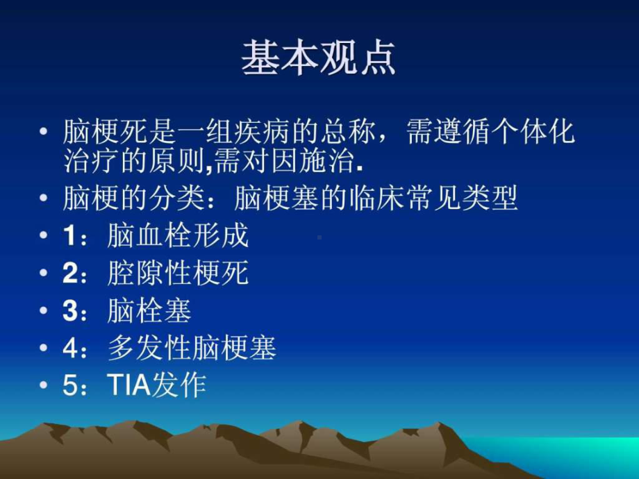 脑梗死急性期治疗1课件.ppt_第2页