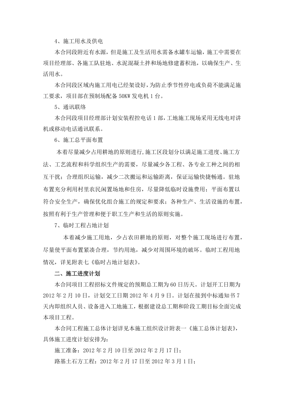 总体施工组织布置及规划.docx_第2页