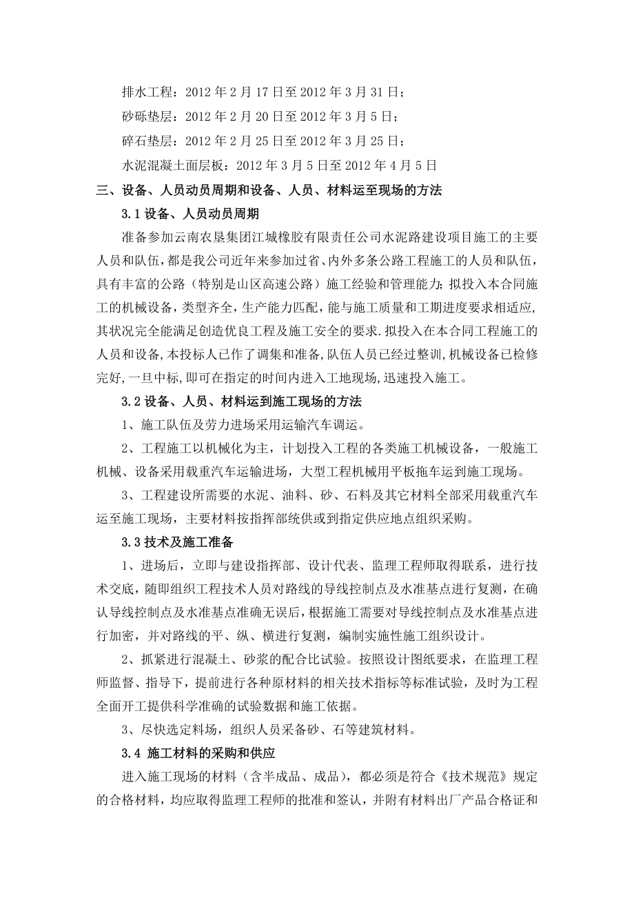 总体施工组织布置及规划.docx_第3页