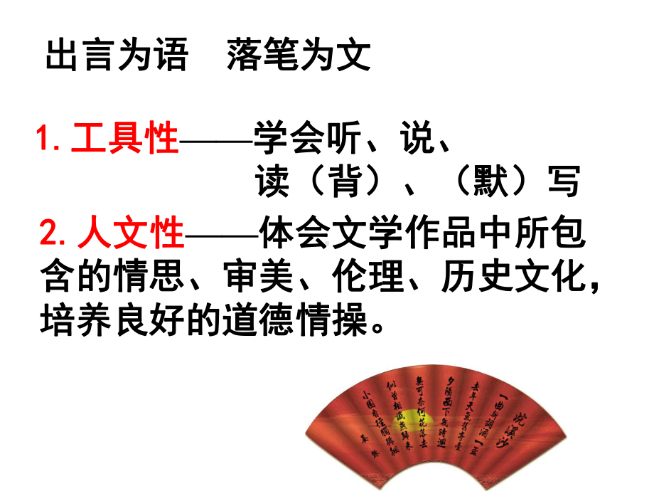 （部）统编版《高中语文》必修上册第一课 ppt课件 (共41张).ppt_第3页