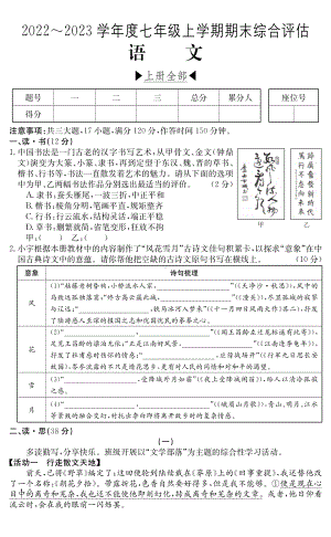 山西省吕梁市汾阳市2022-2023学年七年级上学期期末考试语文试卷.pdf