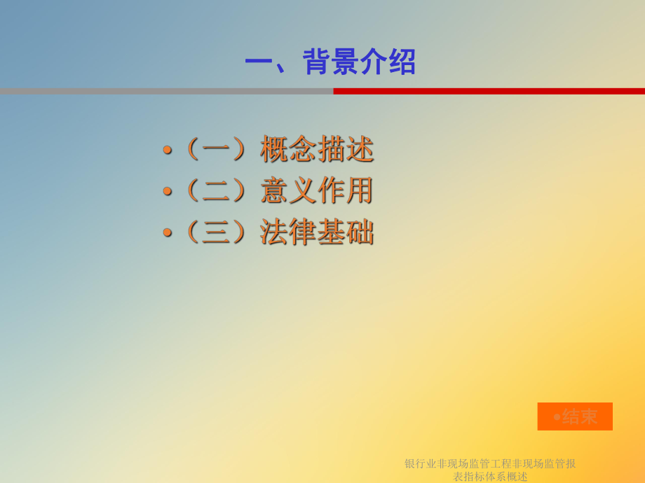银行业非现场监管工程非现场监管报表指标体系概述课件.ppt_第3页