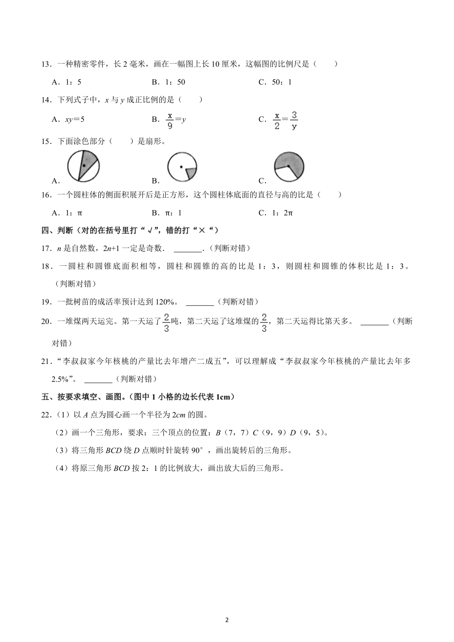 2021-2022学年山东省青岛市莱西市五年级（下）期末数学试卷.docx_第2页