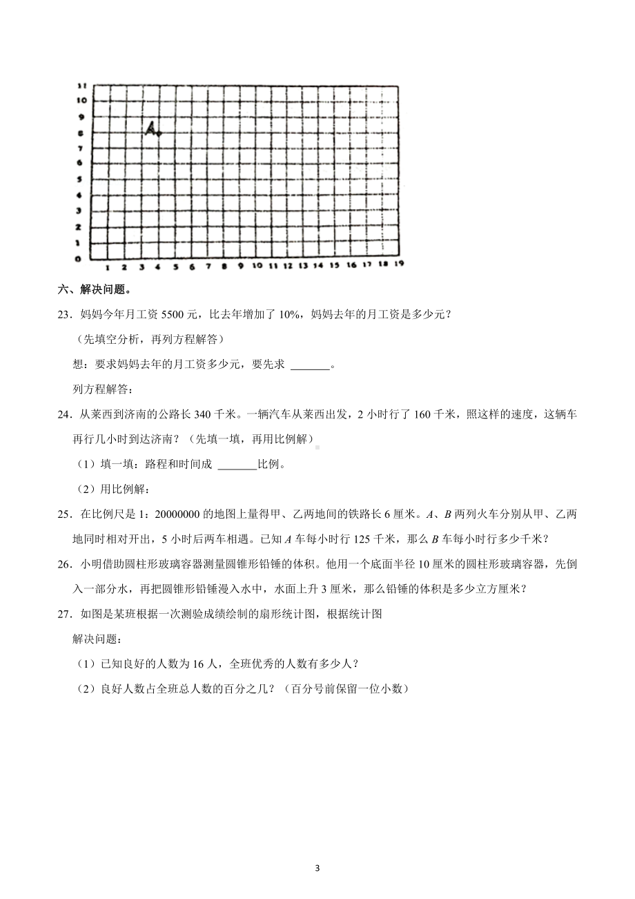 2021-2022学年山东省青岛市莱西市五年级（下）期末数学试卷.docx_第3页