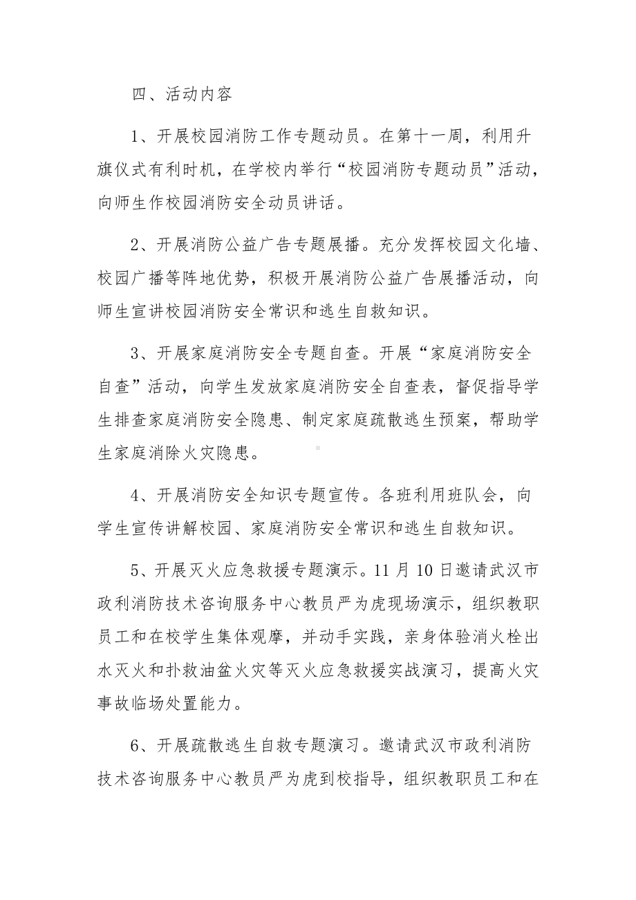 项目部消防月活动方案范文19篇.docx_第2页