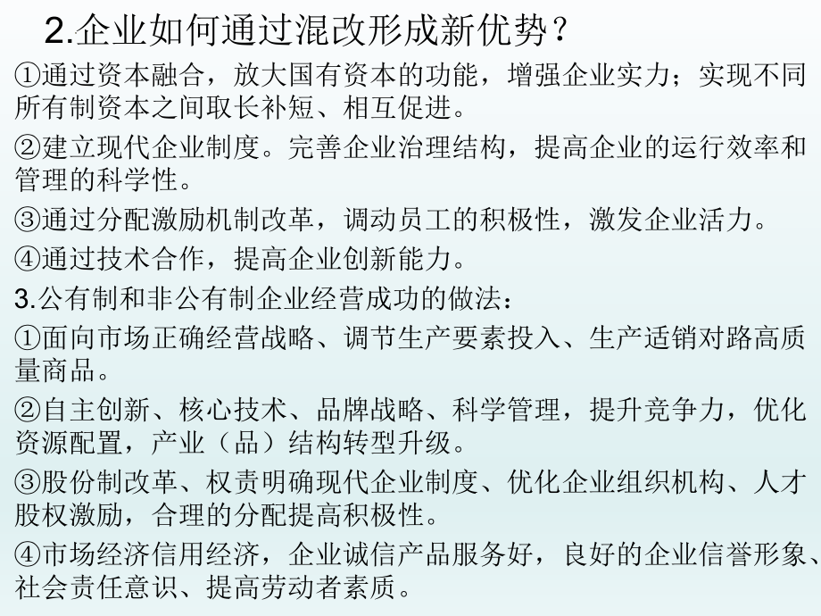 （部）统编版《高中政治》必修第二册经济与社会核心知识复习及经典题目对接ppt课件 .pptx_第3页