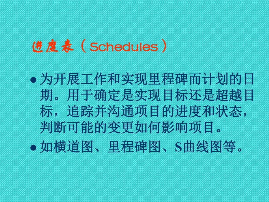 进度管理和费用进度综合控制培训教材课件.ppt_第3页