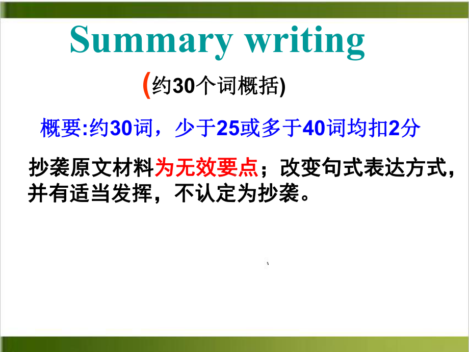 高考英语作文summary技巧课件.ppt_第2页