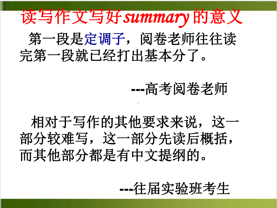 高考英语作文summary技巧课件.ppt_第3页