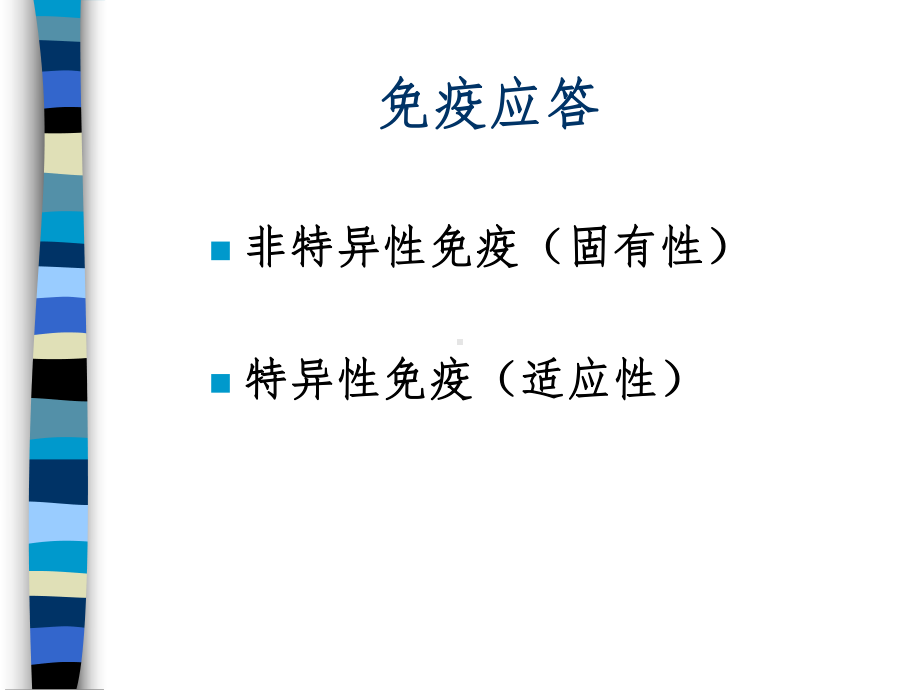 皮肤免疫系统(同名1245)课件.ppt_第3页