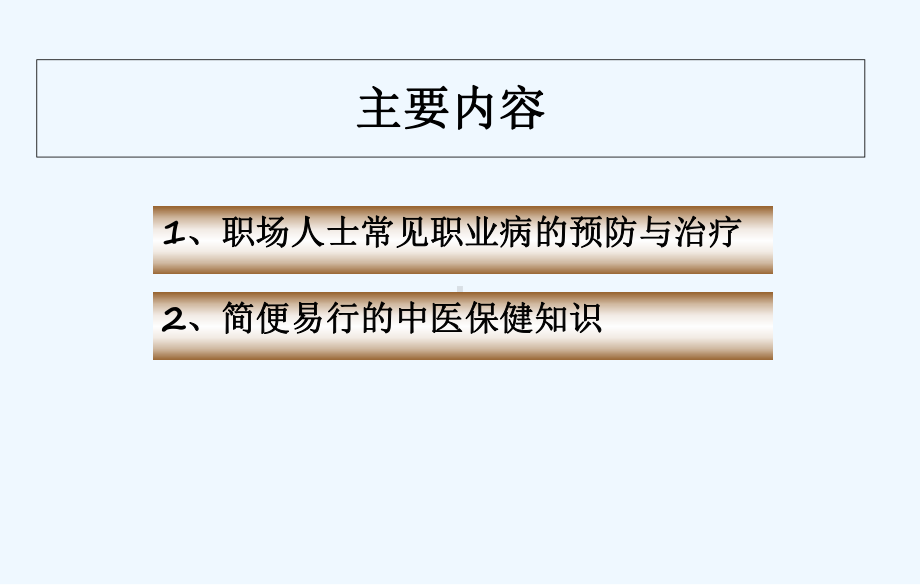 职场人士的日常保健及常见疾病的中医调治-课件.ppt_第2页