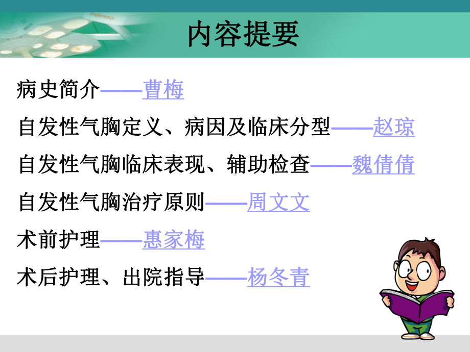 自发性气胸护理查房(同名176)课件.ppt_第2页