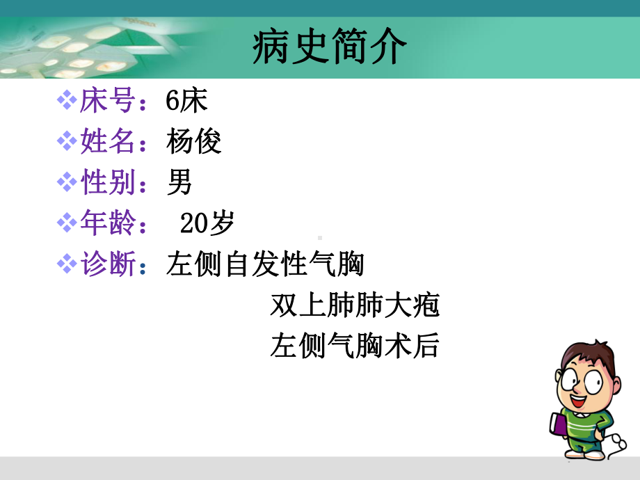 自发性气胸护理查房(同名176)课件.ppt_第3页