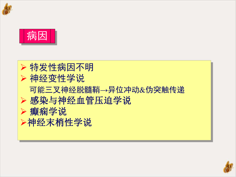 颌面胸腹部疼痛教学课件.pptx_第2页