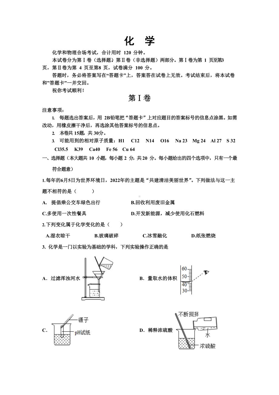 天津市红桥区西青道中学2022-2023学年九年级上学期期末质量检测化学试卷.docx_第1页