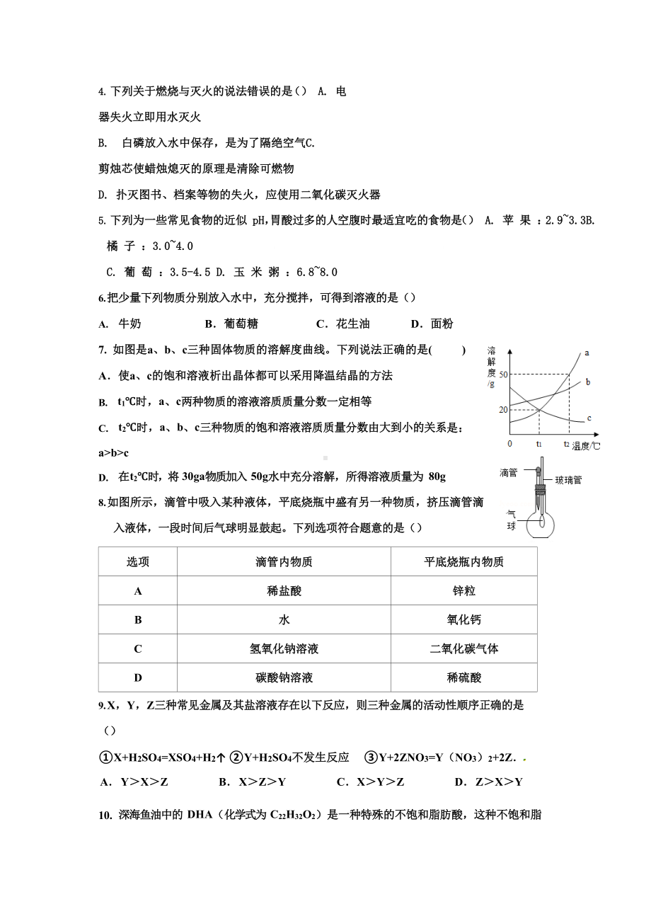 天津市红桥区西青道中学2022-2023学年九年级上学期期末质量检测化学试卷.docx_第2页