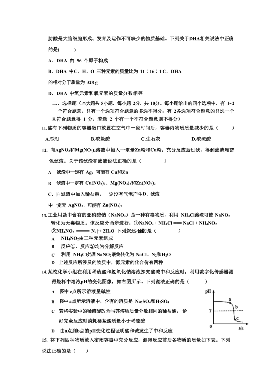 天津市红桥区西青道中学2022-2023学年九年级上学期期末质量检测化学试卷.docx_第3页