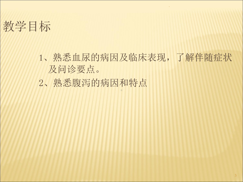 血尿腹泻课件.ppt_第3页