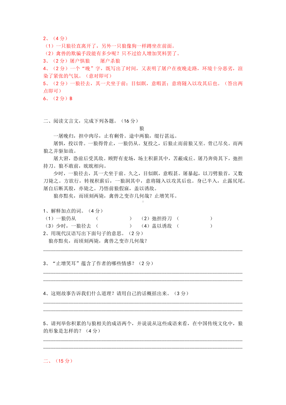 七年级语文上册《狼》精选题含答案.docx_第2页