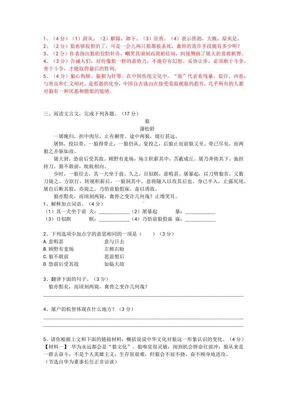 七年级语文上册《狼》精选题含答案.docx_第3页