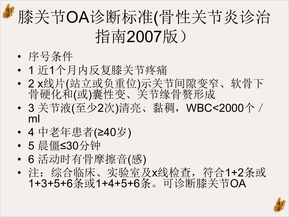 非化脓性关节炎外科课程课件.ppt_第2页