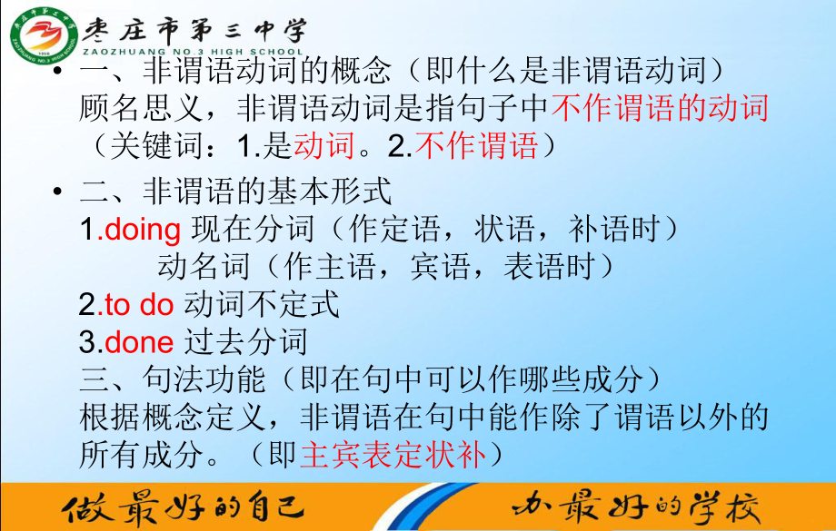 2022新人教版（2019）《高中英语》必修第三册2.28 高一英语语法讲解 非谓语（一）ppt课件（共46张PPT）.pptx_第2页