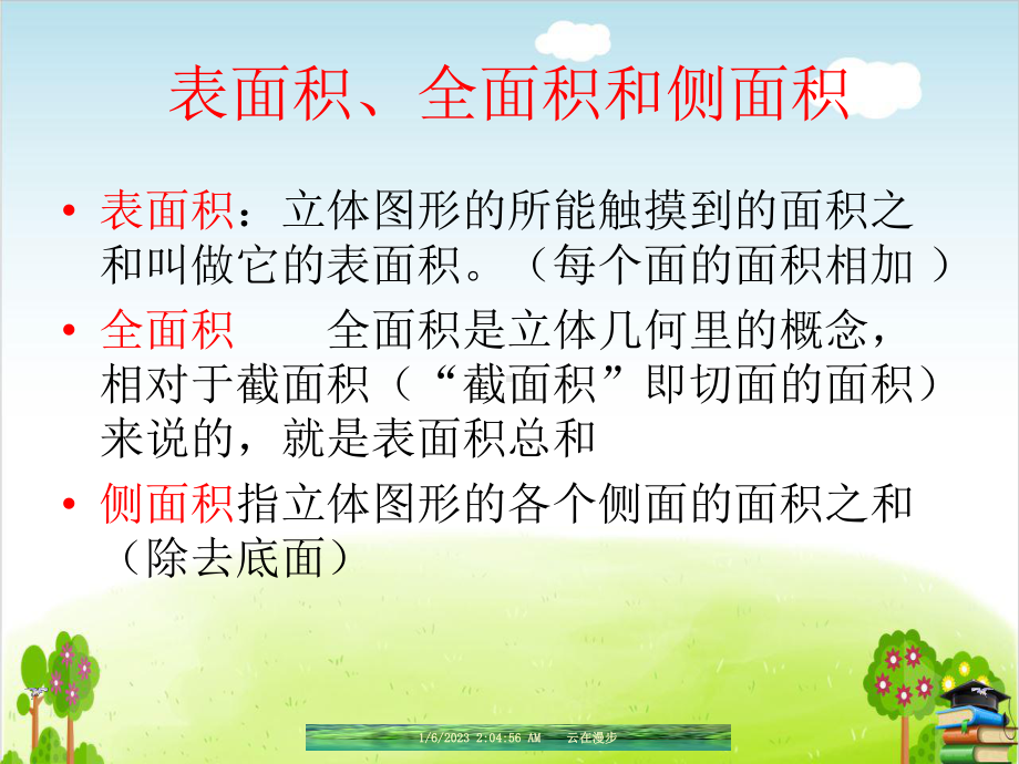 空间几何体的表面积和体积课件整理.ppt_第3页