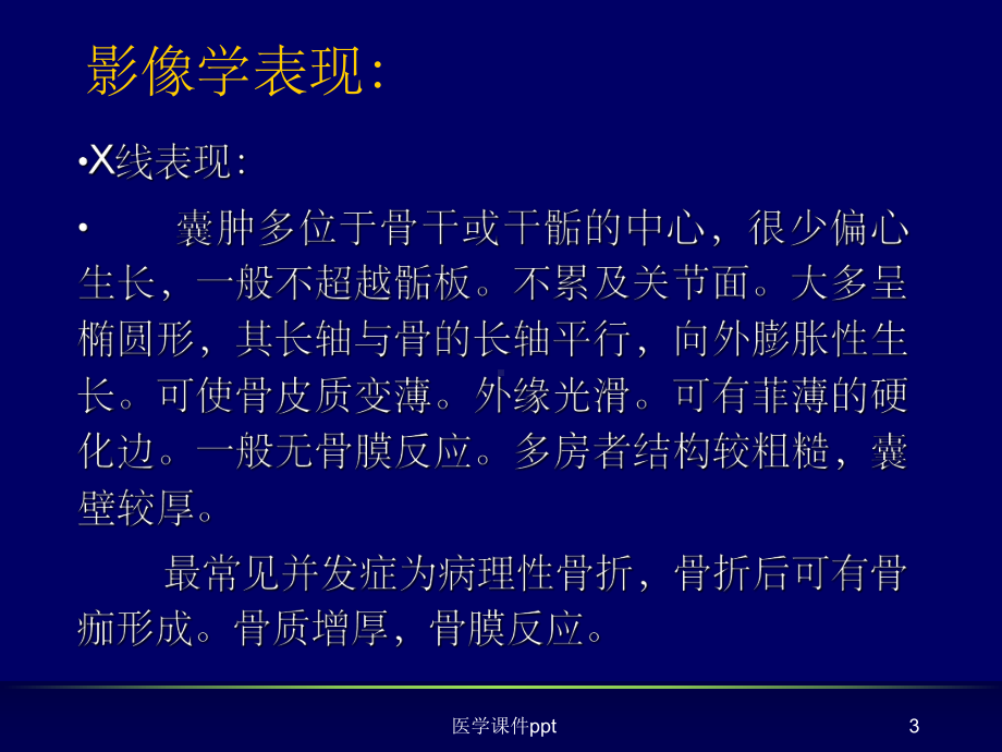 肿瘤样病变的影像学诊断之三骨囊肿(同名138)课件.ppt_第3页