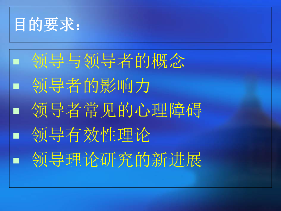 管理心理学培训讲义课件.ppt_第2页