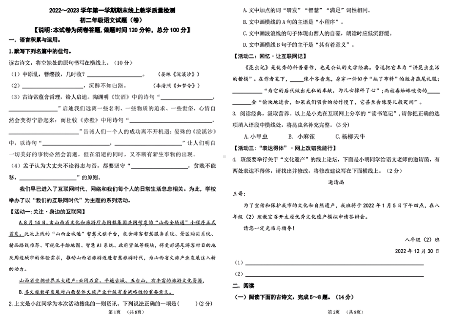 山西省太原新希望双语学校2022-2023学年八年级上学期期末考试语文试卷.pdf_第1页