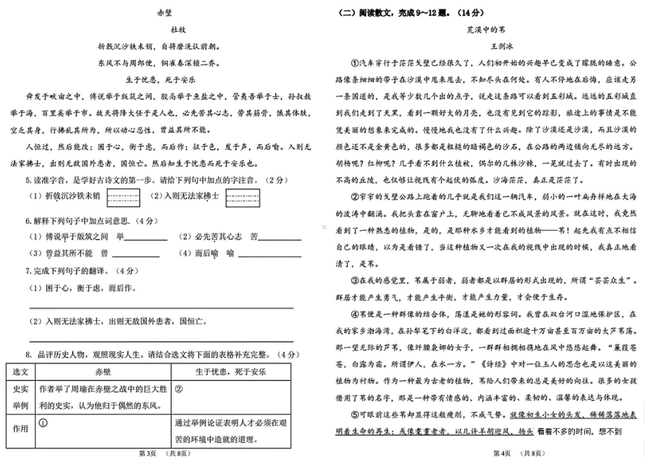 山西省太原新希望双语学校2022-2023学年八年级上学期期末考试语文试卷.pdf_第2页