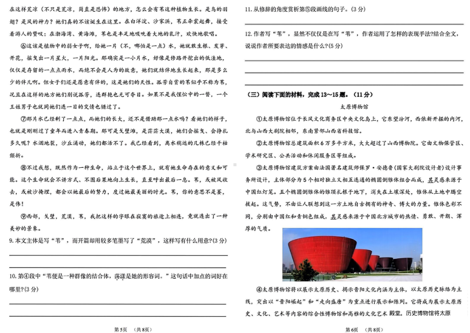 山西省太原新希望双语学校2022-2023学年八年级上学期期末考试语文试卷.pdf_第3页