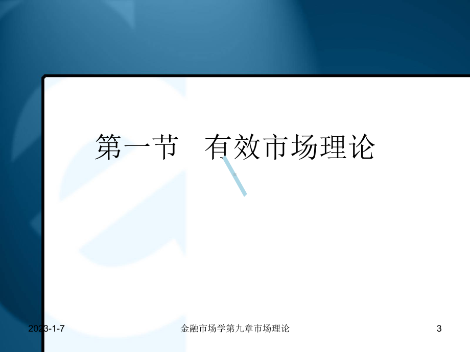 第九篇现代金融市场理论课件.ppt_第2页