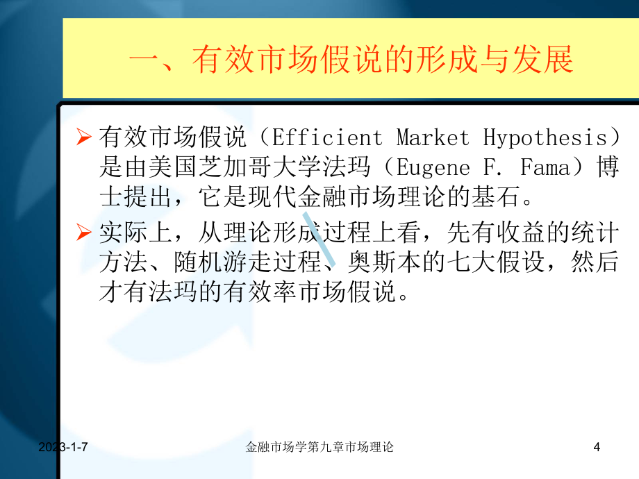 第九篇现代金融市场理论课件.ppt_第3页