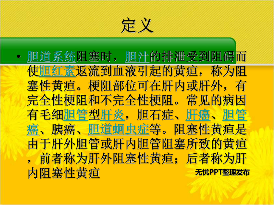 阻塞性黄疸的介绍课件.ppt_第3页