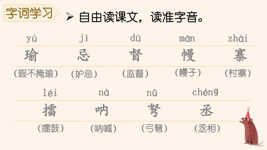 部编人教版五年级下语文5《草船借箭》优质示范课教学课件.pptx_第3页