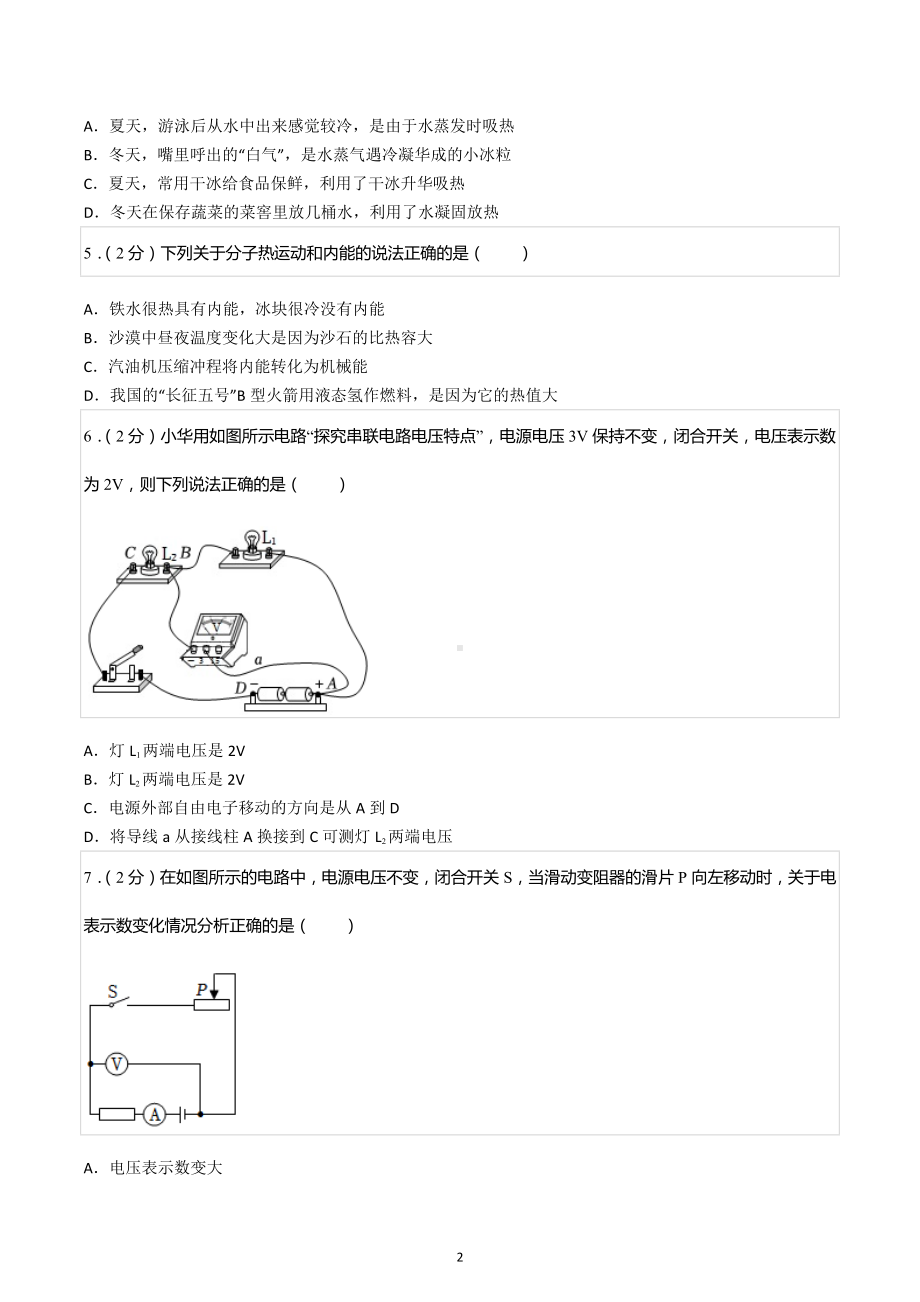 2022年山东省淄博市临淄区中考物理二模试卷.docx_第2页