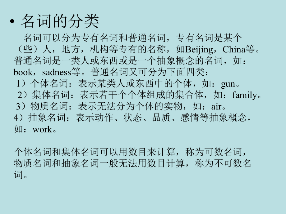 高中英语语法讲解：名词+教学培训课件.ppt_第2页