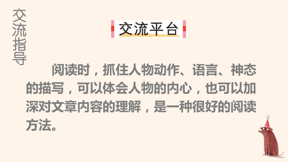 部编人教版五年级下语文《语文园地 四》优质示范课教学课件.pptx_第2页