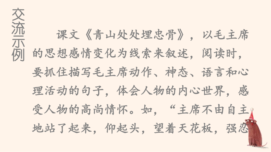 部编人教版五年级下语文《语文园地 四》优质示范课教学课件.pptx_第3页